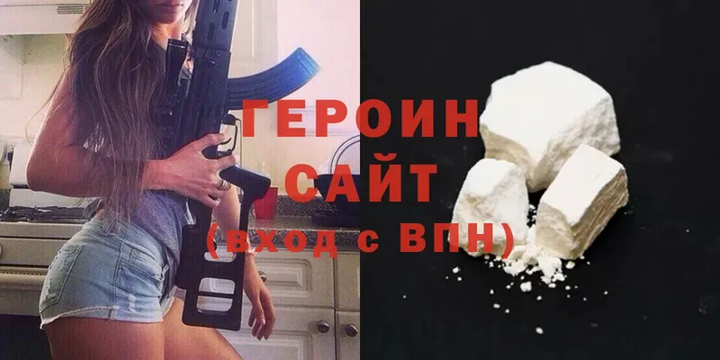 Героин Heroin  Галич 